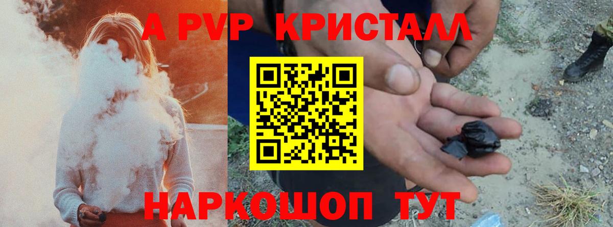 A PVP Соль Ярцево