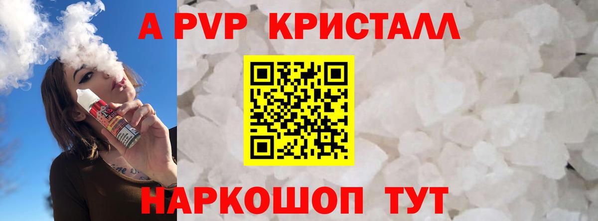 Ярцево  A PVP Crystall  Alfa_PVP СК  Alpha-PVP Crystall  Вход с VPN 