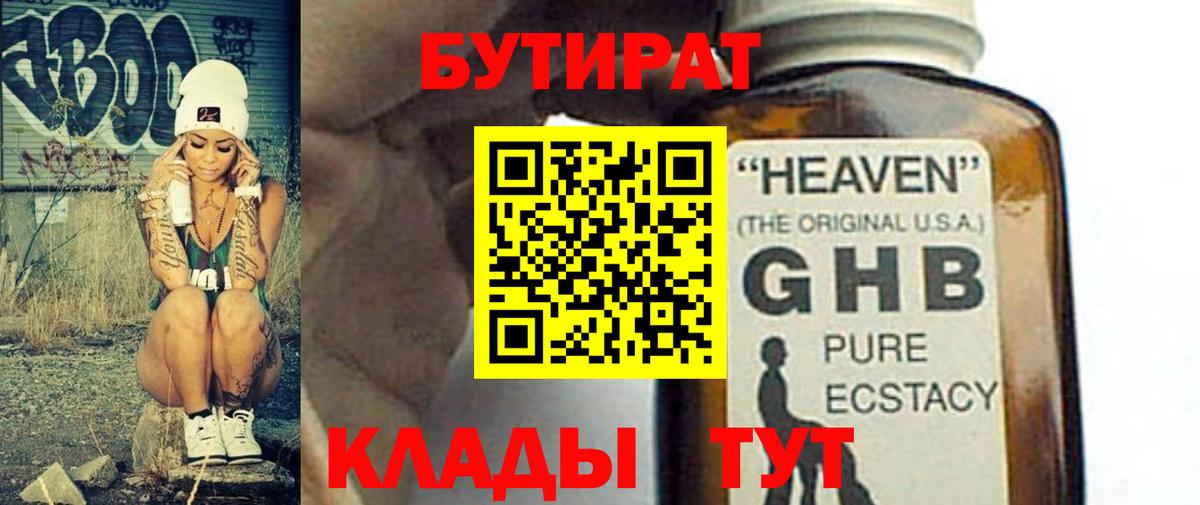 Бутират оксана  Вход с VPN  Ярцево 