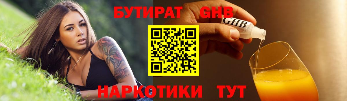Бутират буратино Ярцево