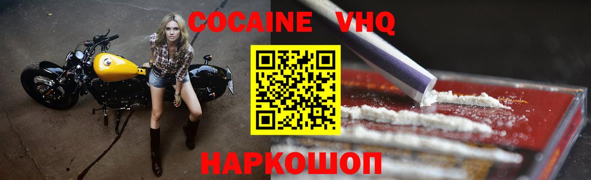 КОКАИН VHQ Ярцево