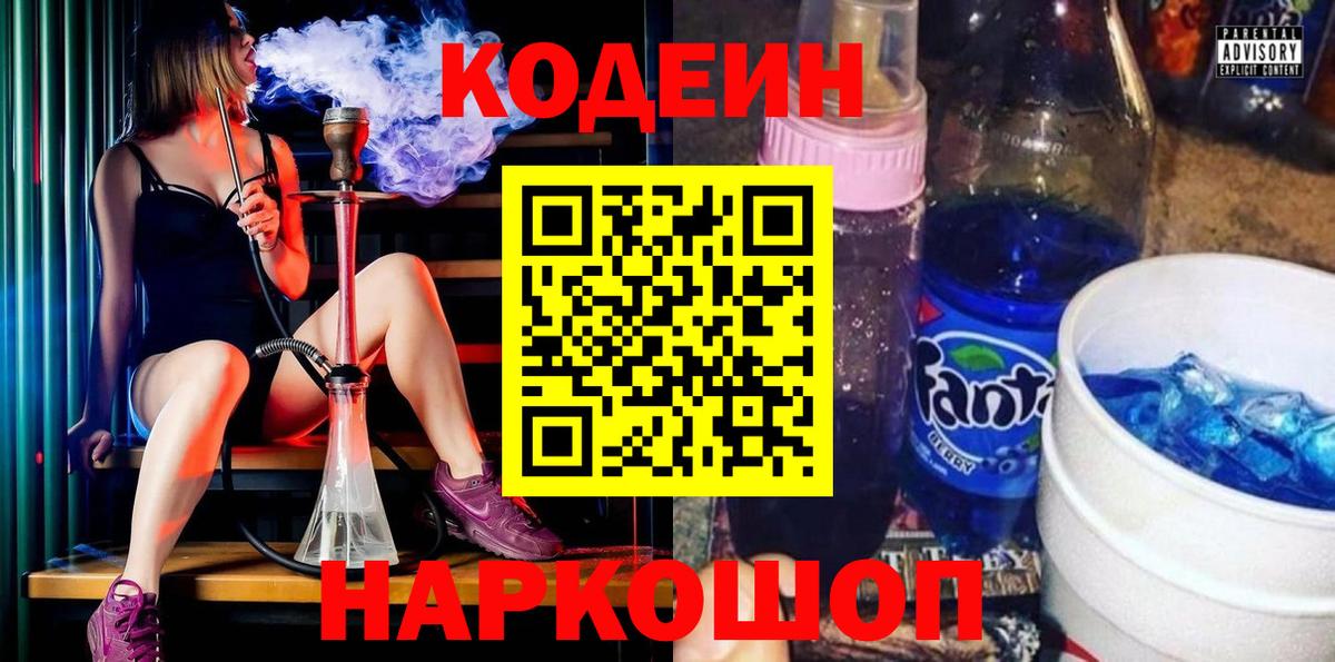 Кодеин напиток Lean (лин)  Вход с VPN  Codein напиток Lean (лин)  Ярцево 