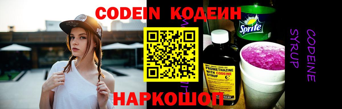 Codein Purple Drank Ярцево