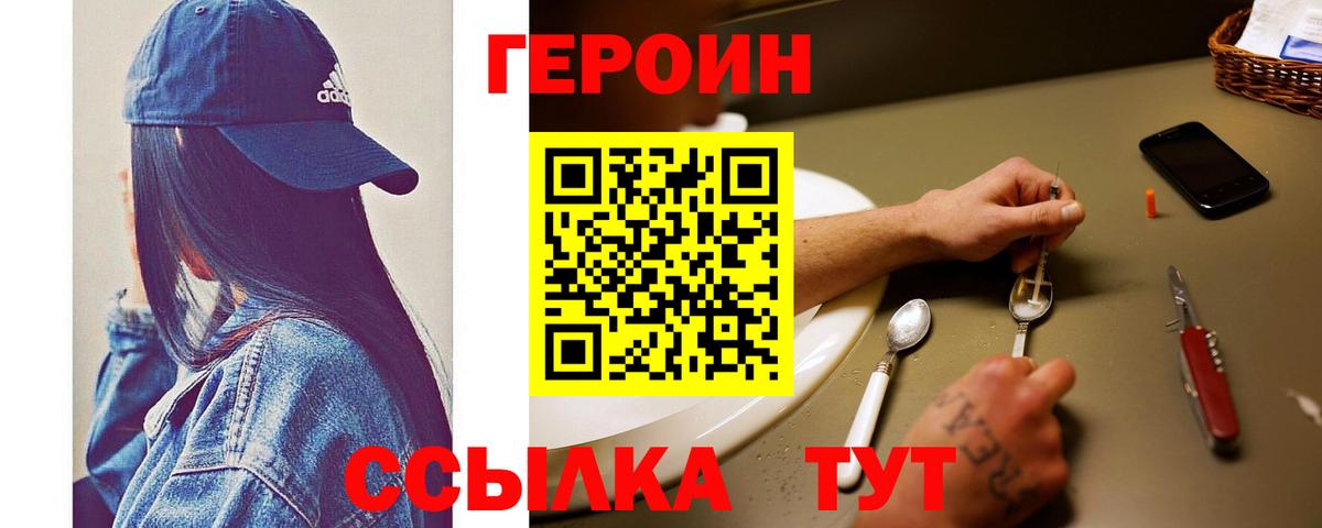 Героин VHQ Ярцево