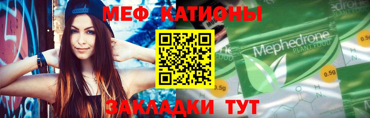 Мефедрон мука Ярцево