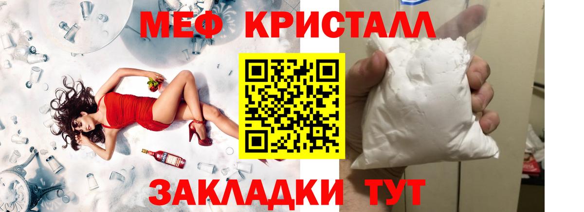 МЯУ-МЯУ mephedrone  МЕФ мука  Вход с VPN  Меф  Ярцево 
