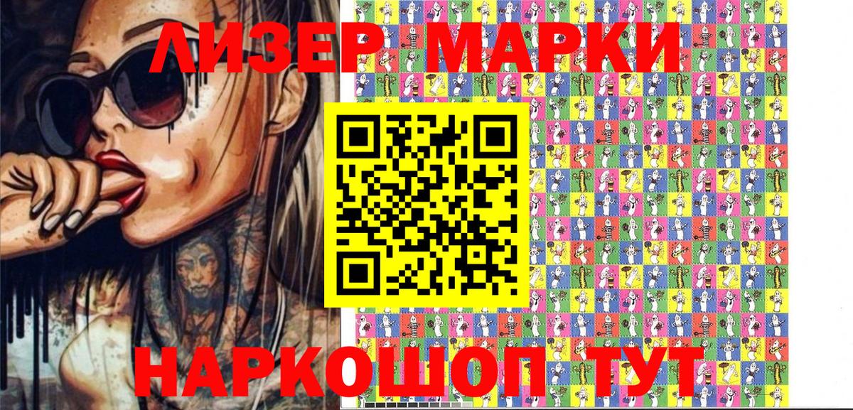 Наркотические марки 1500мкг  Вход с VPN  Наркотические марки 1500мкг  Ярцево 