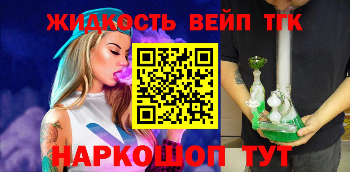 Дистиллят ТГК вейп Ярцево